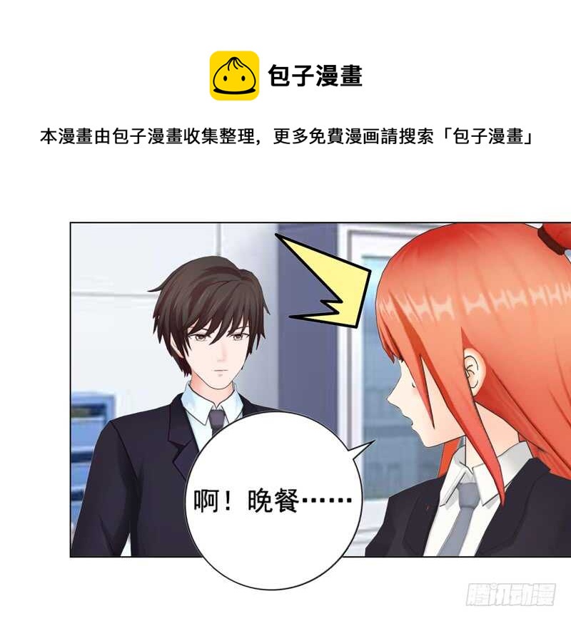 《帝少的心尖宠》第136话搬到萧家 第21页