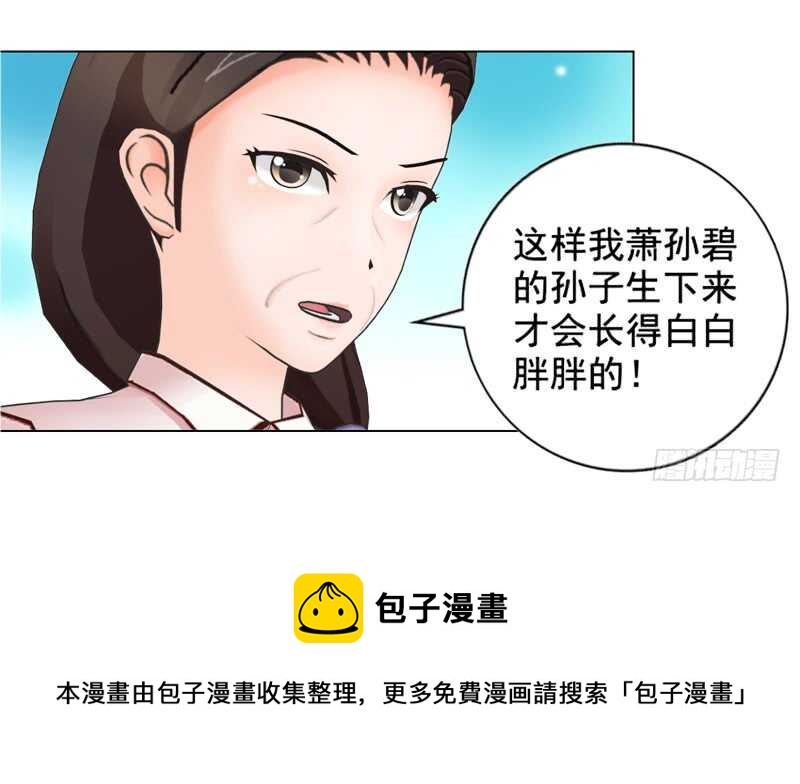 《帝少的心尖宠》第136话搬到萧家 第29页