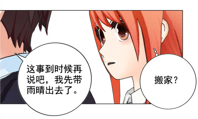 《帝少的心尖宠》第136话搬到萧家 第35页