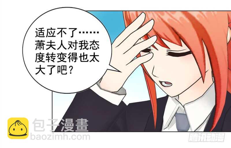 《帝少的心尖宠》第136话搬到萧家 第38页