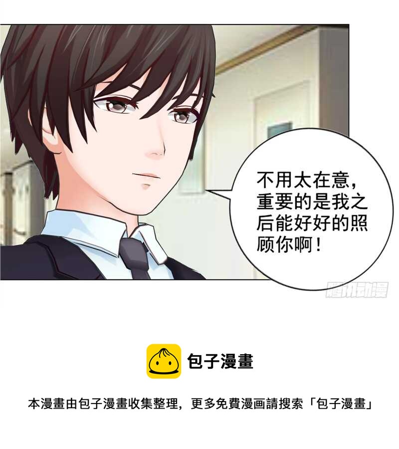 《帝少的心尖宠》第136话搬到萧家 第39页