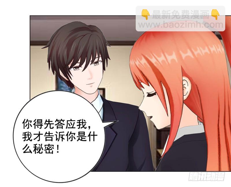 《帝少的心尖宠》第138话奖励 第13页