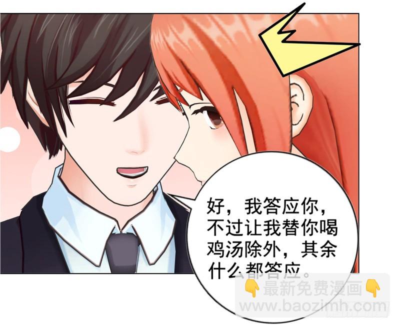 《帝少的心尖宠》第138话奖励 第14页