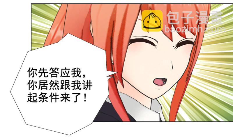 《帝少的心尖宠》第138话奖励 第15页