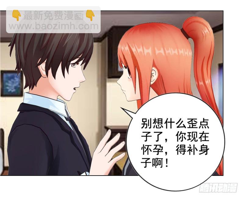 《帝少的心尖宠》第138话奖励 第16页