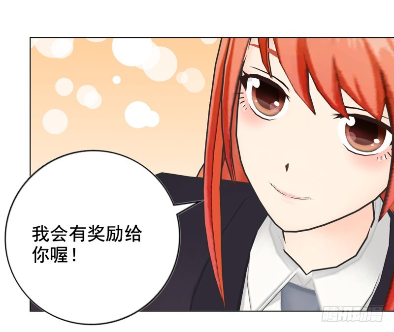 《帝少的心尖宠》第138话奖励 第21页