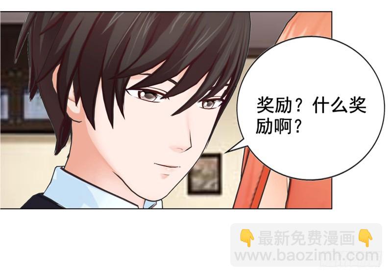 《帝少的心尖宠》第138话奖励 第22页