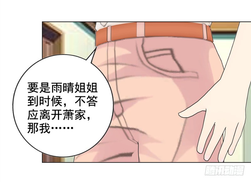 《帝少的心尖宠》第138话奖励 第2页