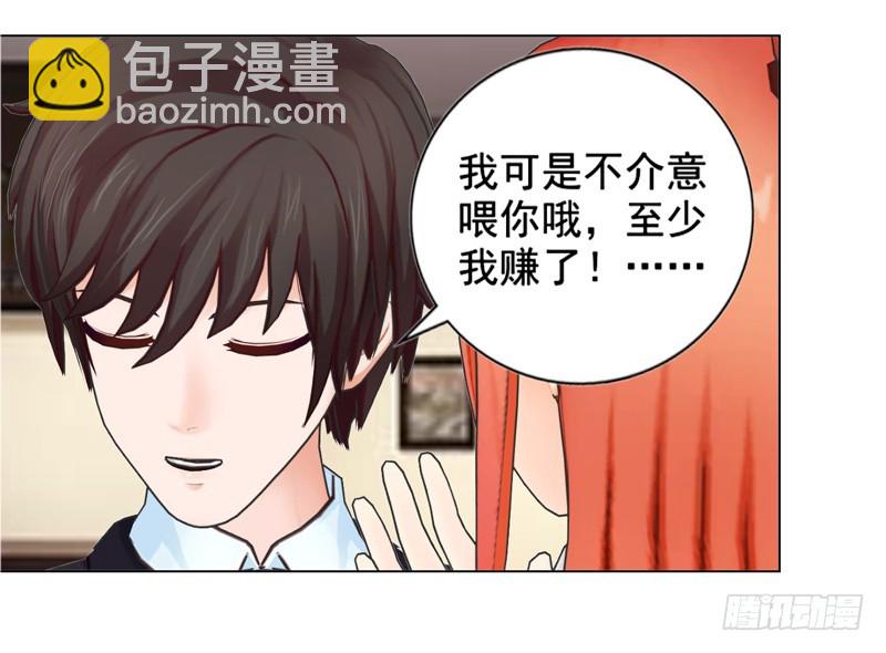 《帝少的心尖宠》第138话奖励 第32页