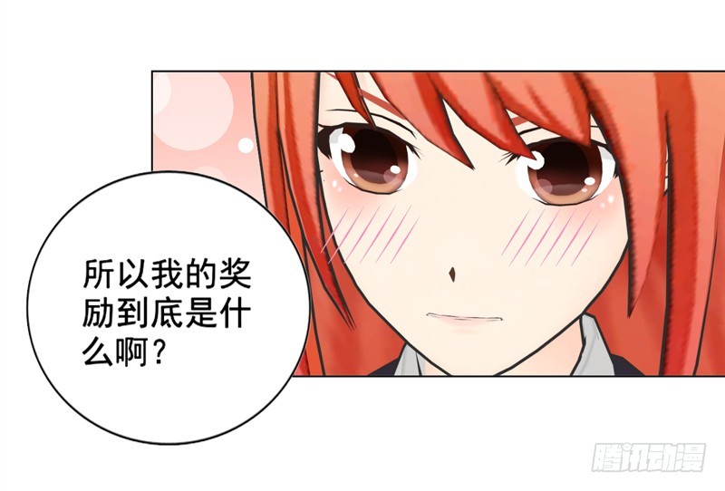《帝少的心尖宠》第138话奖励 第33页
