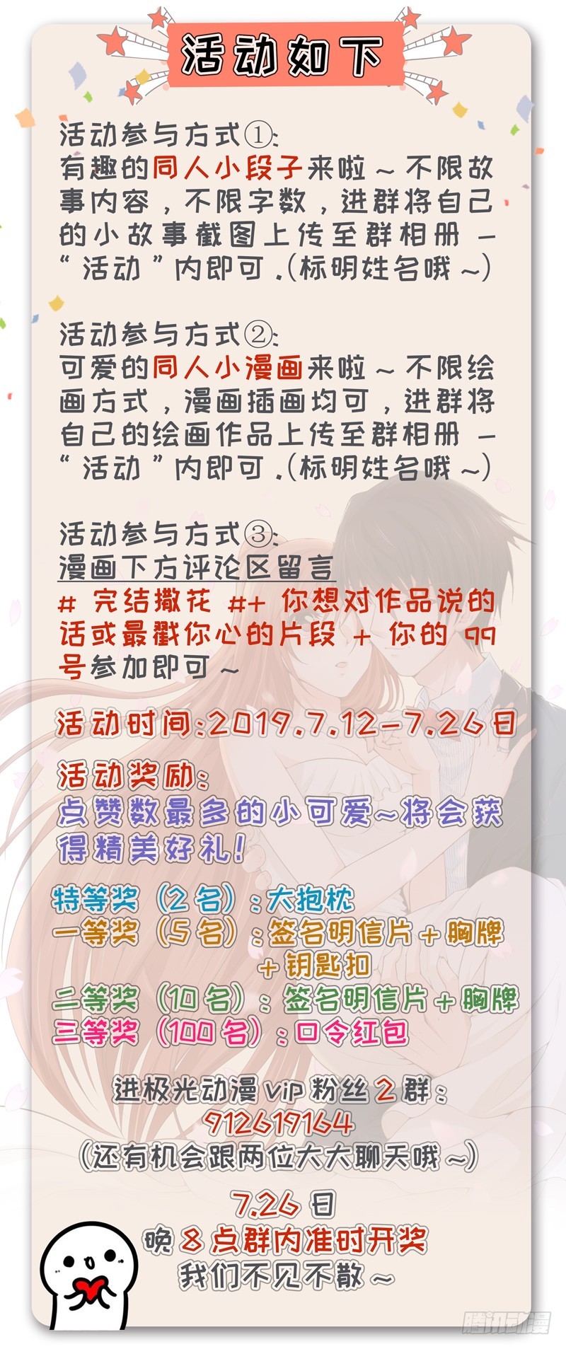 《帝少的心尖宠》第138话奖励 第40页