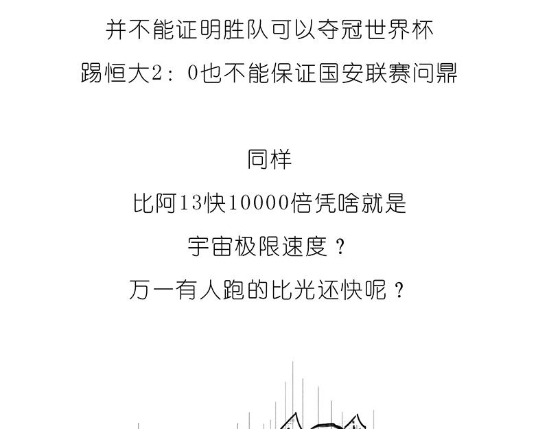 《1小时看懂相对论》咋的就不能超光速呢？ 第24页