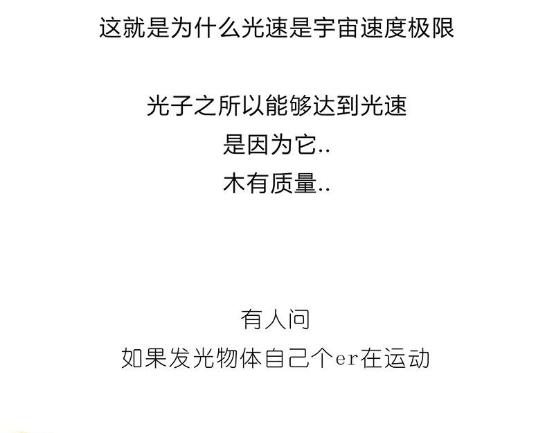 《1小时看懂相对论》咋的就不能超光速呢？ 第34页