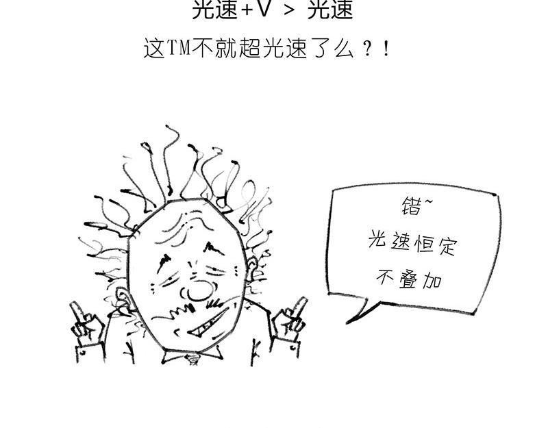 《1小时看懂相对论》咋的就不能超光速呢？ 第36页