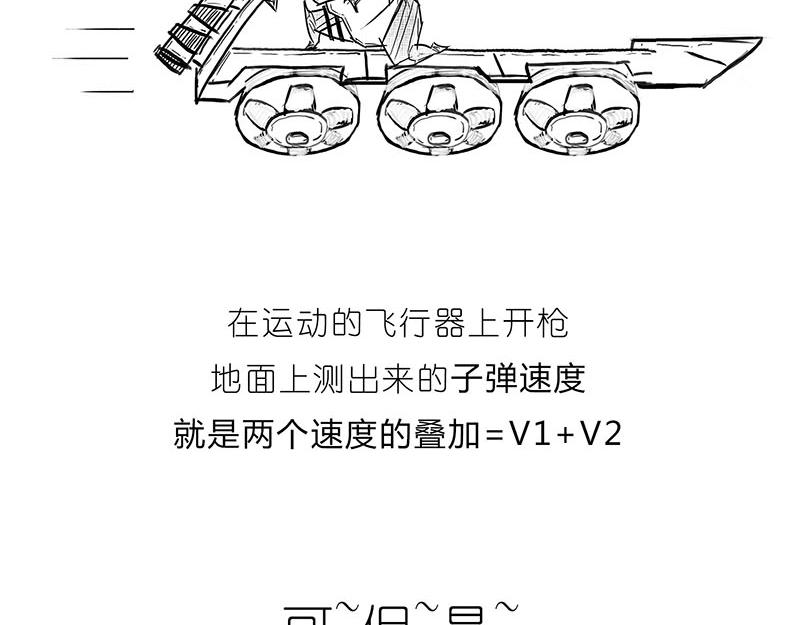 《1小时看懂相对论》咋的就不能超光速呢？ 第39页