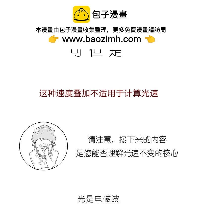 《1小时看懂相对论》咋的就不能超光速呢？ 第40页