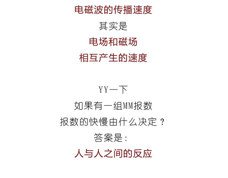 《1小时看懂相对论》咋的就不能超光速呢？ 第41页