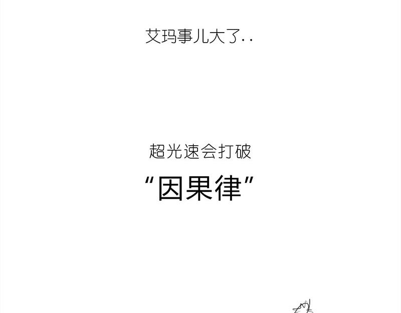 《1小时看懂相对论》咋的就不能超光速呢？ 第48页