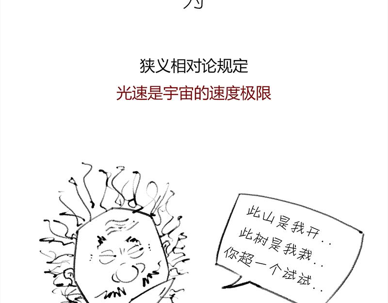 《1小时看懂相对论》咋的就不能超光速呢？ 第5页