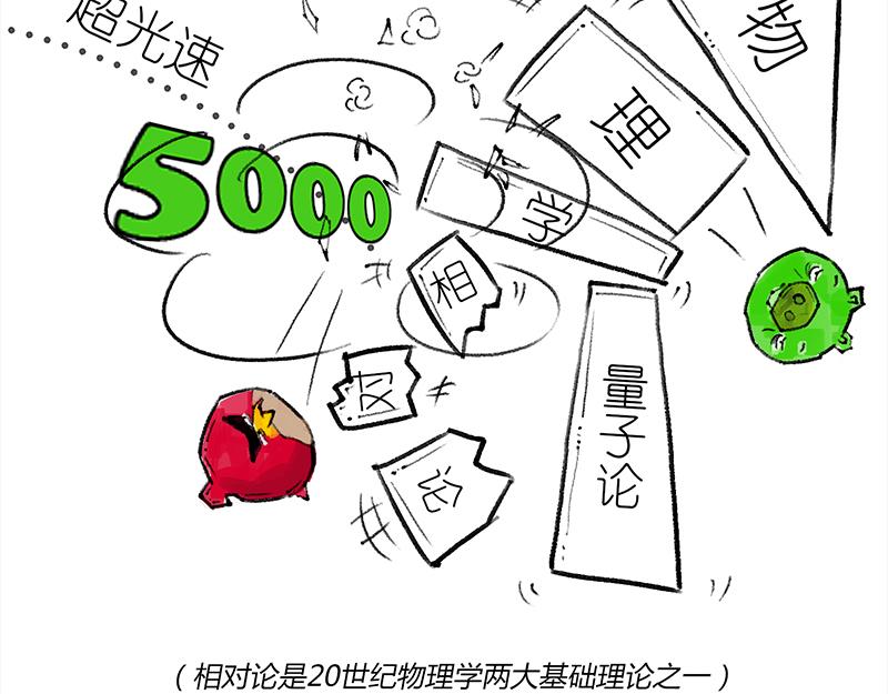 《1小时看懂相对论》咋的就不能超光速呢？ 第7页