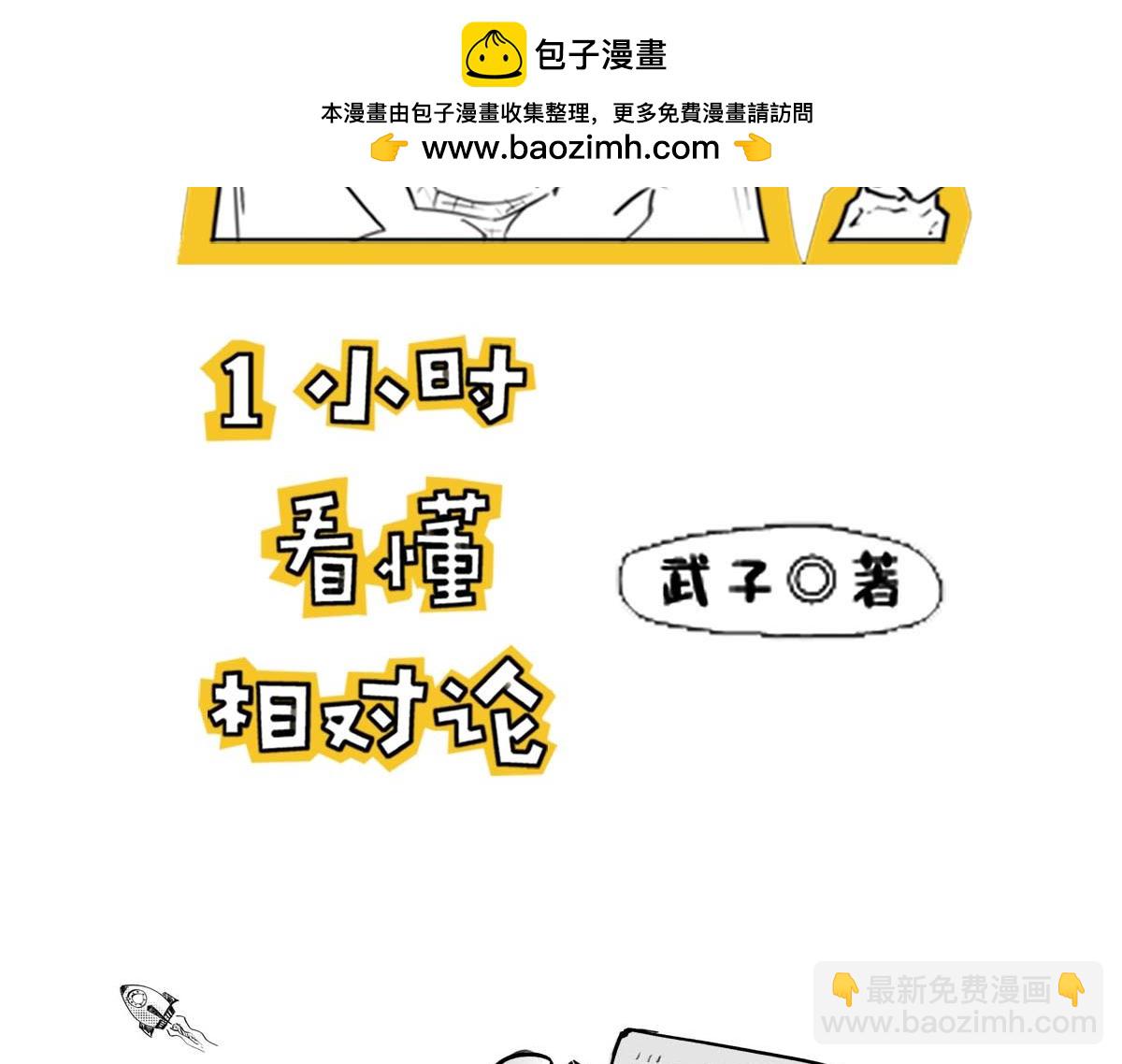 《1小时看懂相对论》宇宙的历史其实就是一根火腿肠儿 第2页