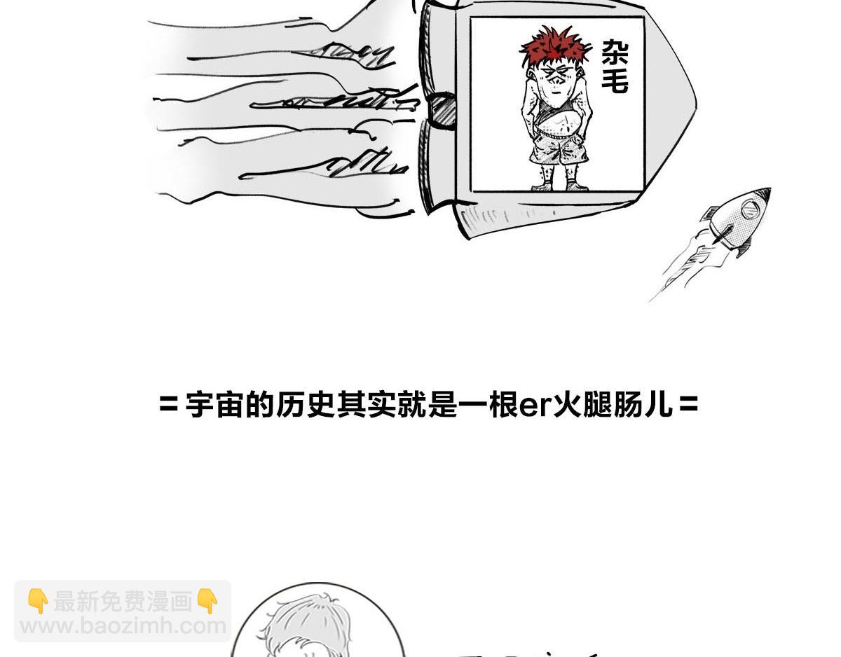 《1小时看懂相对论》宇宙的历史其实就是一根火腿肠儿 第3页
