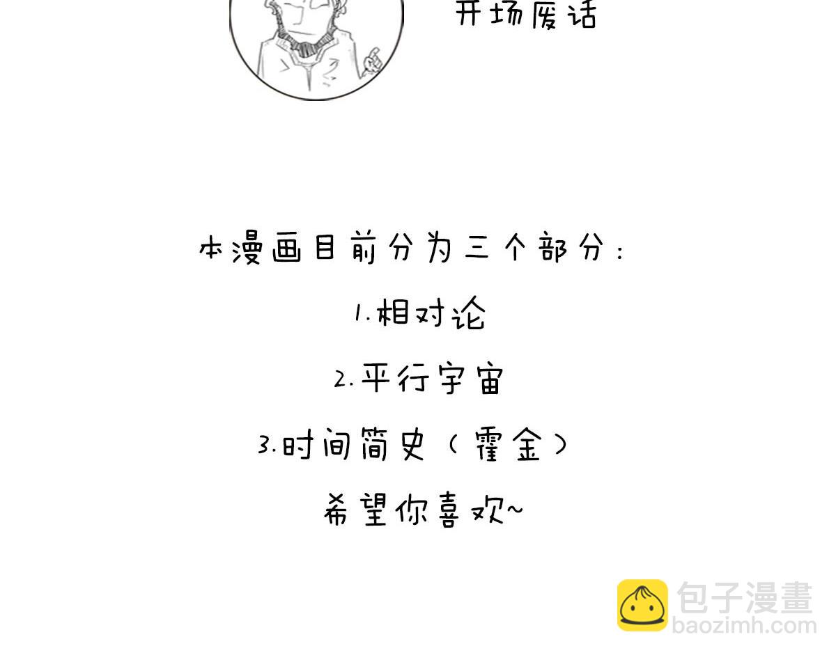 《1小时看懂相对论》宇宙的历史其实就是一根火腿肠儿 第4页