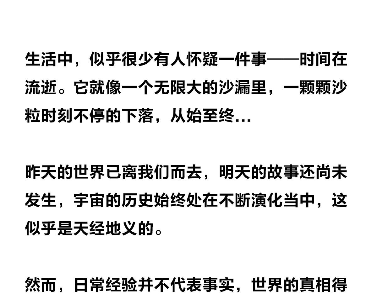 《1小时看懂相对论》宇宙的历史其实就是一根火腿肠儿 第6页