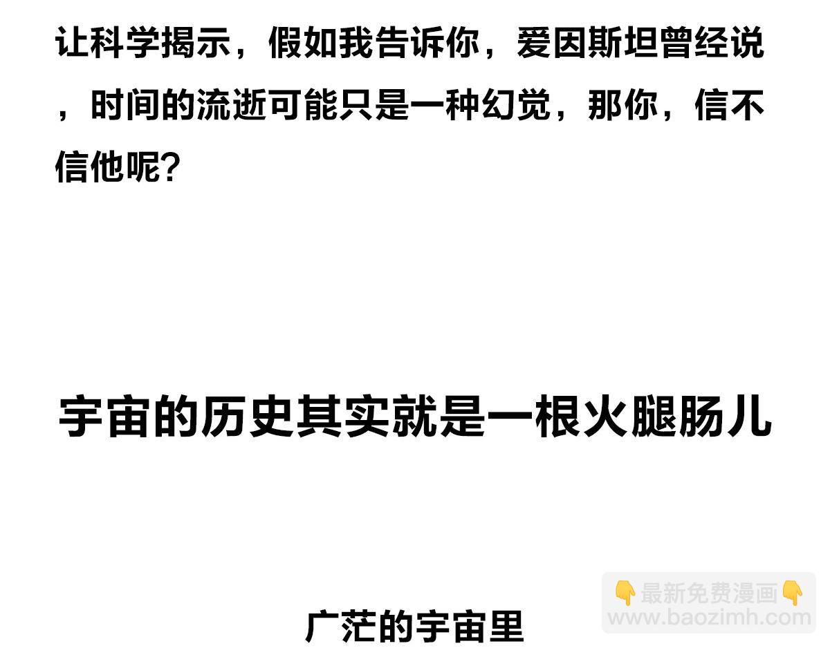 《1小时看懂相对论》宇宙的历史其实就是一根火腿肠儿 第7页