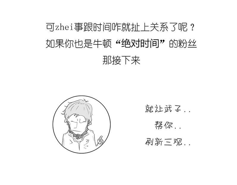 《1小时看懂相对论》世界上真的存在“绝对同时”么? 第15页