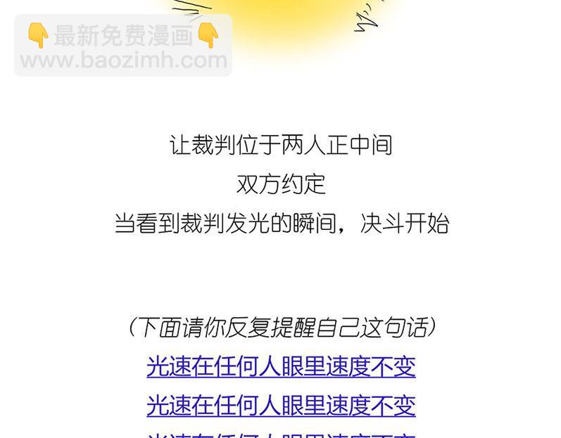 《1小时看懂相对论》世界上真的存在“绝对同时”么? 第21页