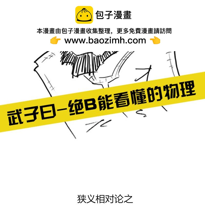 《1小时看懂相对论》世界上真的存在“绝对同时”么? 第2页