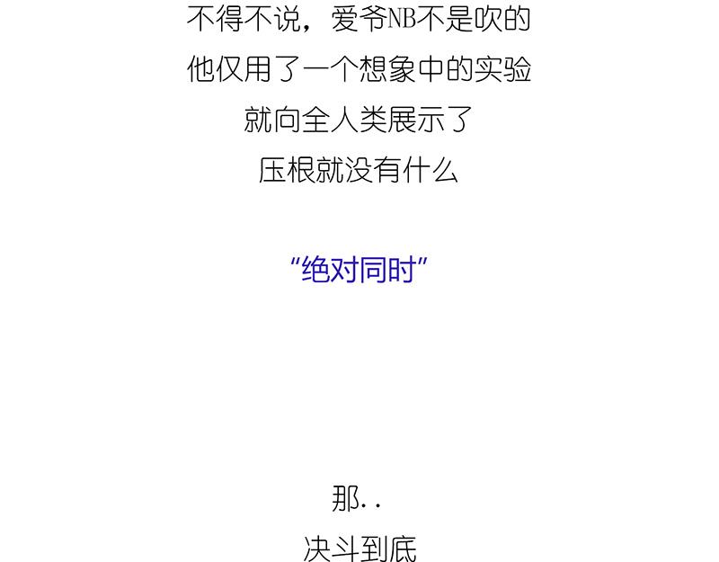 《1小时看懂相对论》世界上真的存在“绝对同时”么? 第44页
