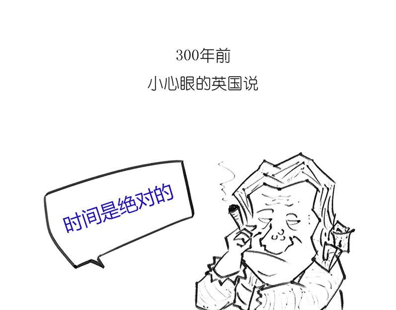 《1小时看懂相对论》世界上真的存在“绝对同时”么? 第4页