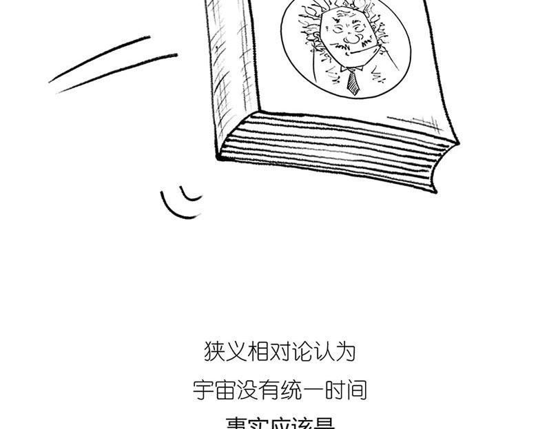 《1小时看懂相对论》世界上真的存在“绝对同时”么? 第9页