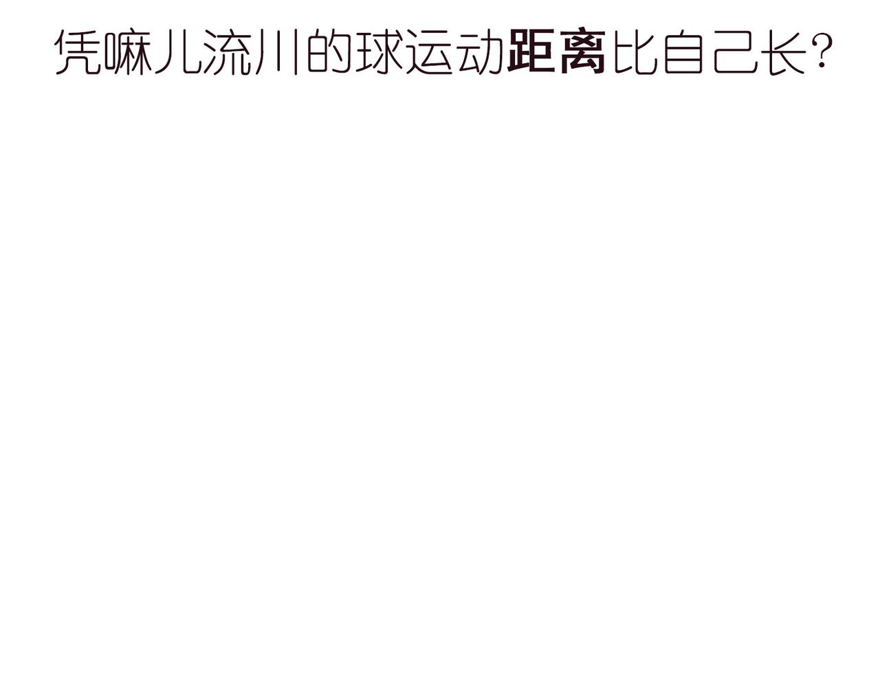 《1小时看懂相对论》时间怎么就膨胀了？ 第10页