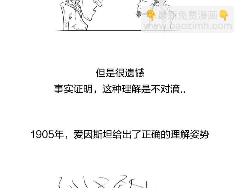 《1小时看懂相对论》长度怎么就收缩了？！ 第30页