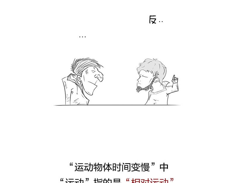 《1小时看懂相对论》长度怎么就收缩了？！ 第45页