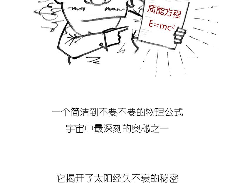 《1小时看懂相对论》质能方程 究竟nen么回事？ 第11页