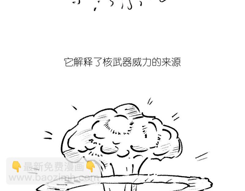 《1小时看懂相对论》质能方程 究竟nen么回事？ 第13页