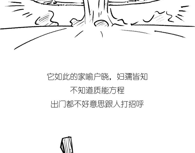 《1小时看懂相对论》质能方程 究竟nen么回事？ 第14页