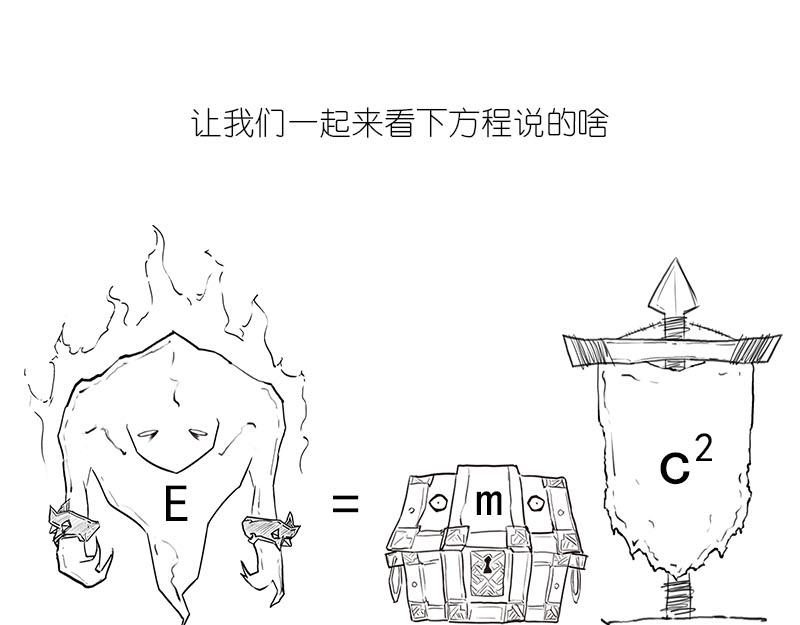 《1小时看懂相对论》质能方程 究竟nen么回事？ 第16页