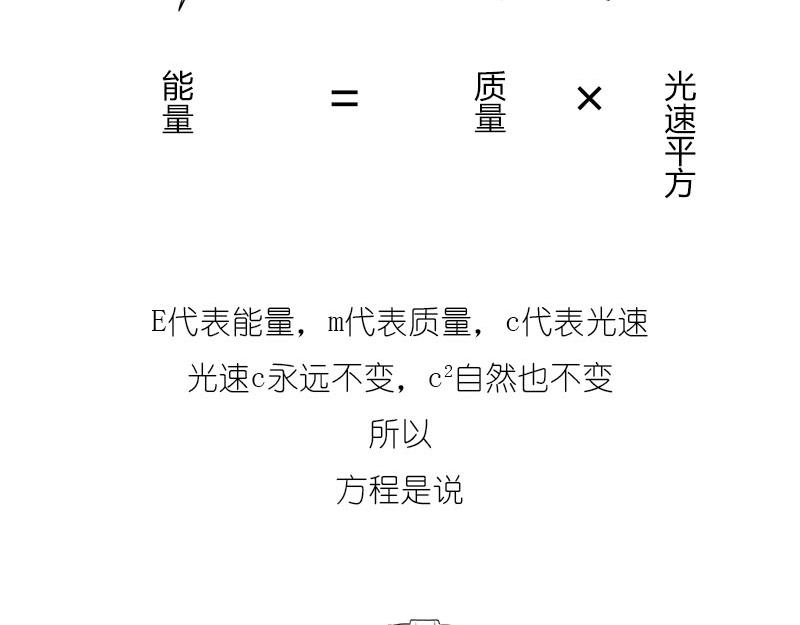 《1小时看懂相对论》质能方程 究竟nen么回事？ 第17页