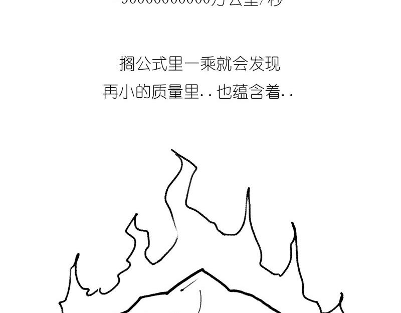 《1小时看懂相对论》质能方程 究竟nen么回事？ 第19页
