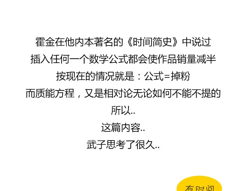 《1小时看懂相对论》质能方程 究竟nen么回事？ 第1页