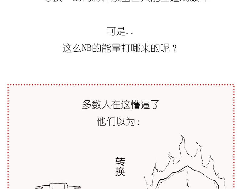 《1小时看懂相对论》质能方程 究竟nen么回事？ 第27页