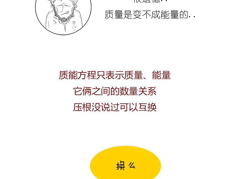 《1小时看懂相对论》质能方程 究竟nen么回事？ 第29页