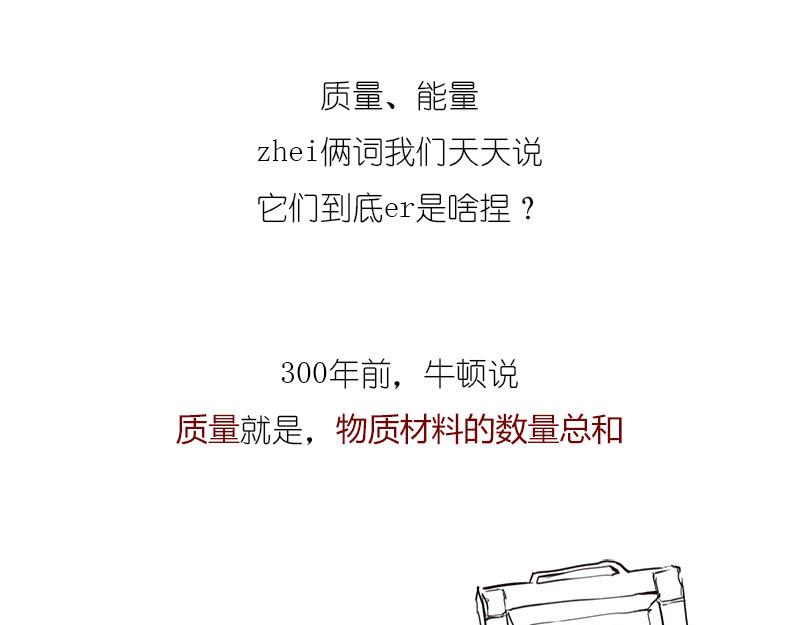 《1小时看懂相对论》质能方程 究竟nen么回事？ 第3页