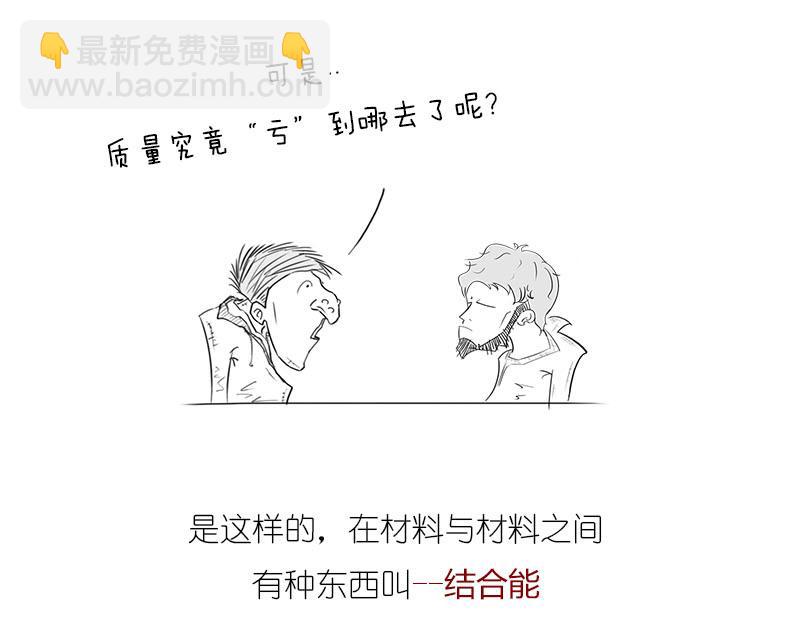 《1小时看懂相对论》质能方程 究竟nen么回事？ 第43页