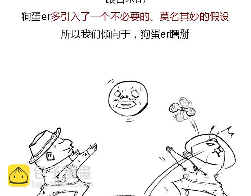 《1小时看懂相对论》一分钟解决选择性障碍 第19页
